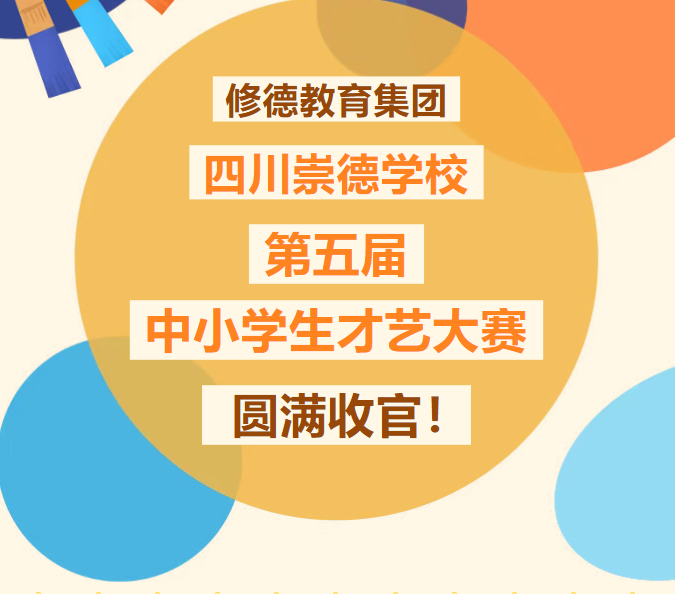 艺体节系列活动丨才艺大赛