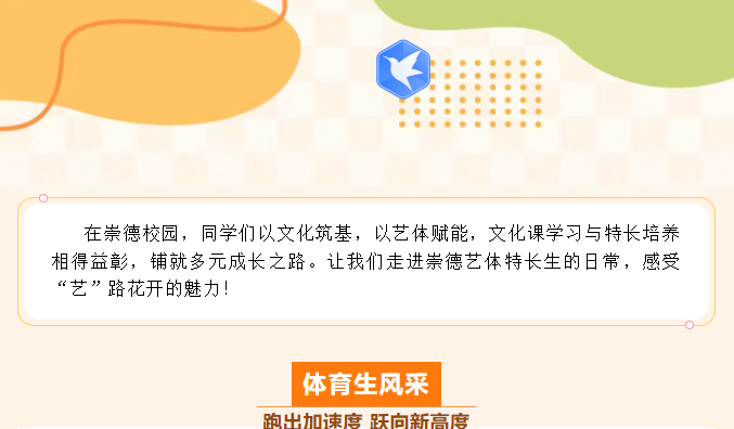 特长生风采丨青春正燃，艺体逐梦