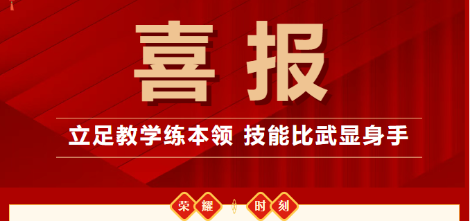 4名崇德教师在市级解题大赛中斩获佳绩