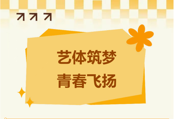 艺体节系列活动丨师生书画展
