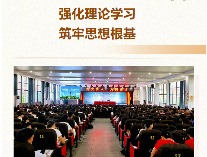 渠县民办学校（幼儿园）教师政治学习在崇德学校召开