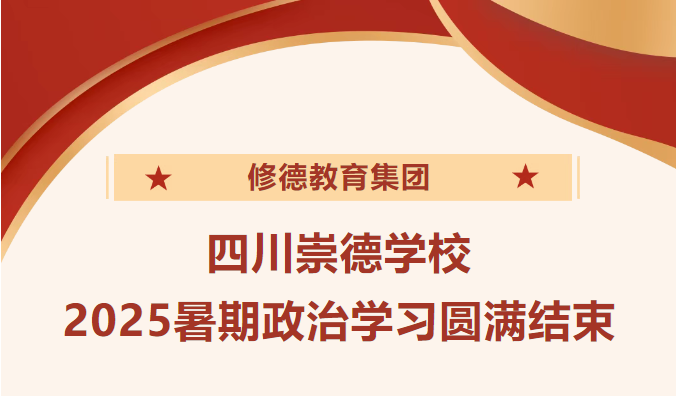 筑牢思想根基 赋能教育新征程