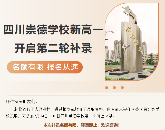 紧急补录！崇德新高一仅剩最后名额