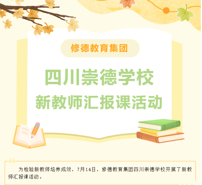 新秀绽新颜 课堂促成长