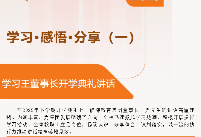 【教师心得】深学讲话精神 共燃教学激情