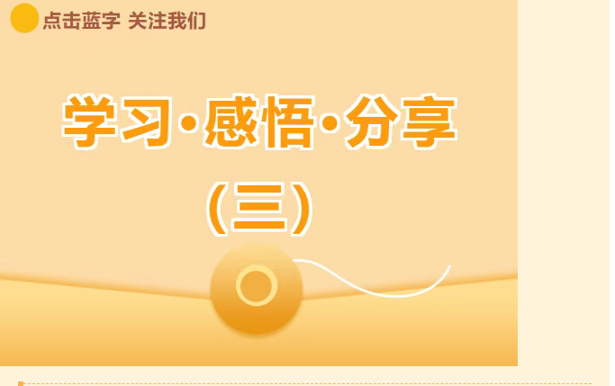 【学子心得】深学讲话精神 汲取奋进力量