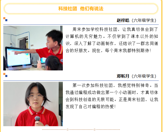 【崇德周末社团】编程小动画 创新大梦想