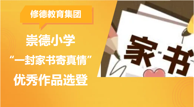 家书征文丨一纸传家书 童言寄深情