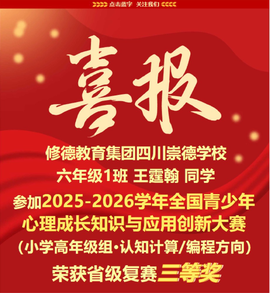 喜报！崇德学子在省级大赛获奖