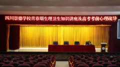 崇德学校重视高三女生考前心理疏导